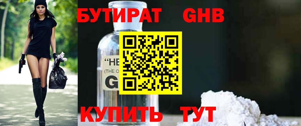 Бутират 99% Пугачёв