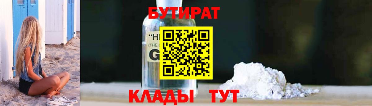 Пугачёв  Бутират 1.4BDO  БУТИРАТ  Вход с VPN 