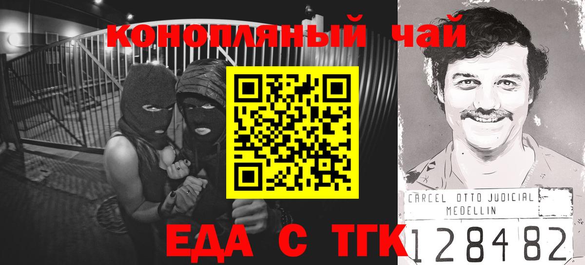 Еда ТГК марихуана  Вход с VPN  Пугачёв 