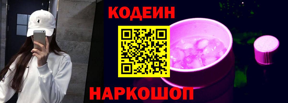 Пугачёв  Кодеиновый сироп Lean напиток Lean (лин)  Вход с VPN  Кодеиновый сироп Lean Purple Drank 
