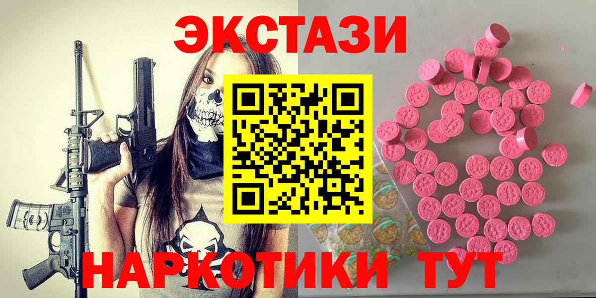 ЭКСТАЗИ 280 MDMA  Вход с VPN  ЭКСТАЗИ  Экстази 280мг  Пугачёв 