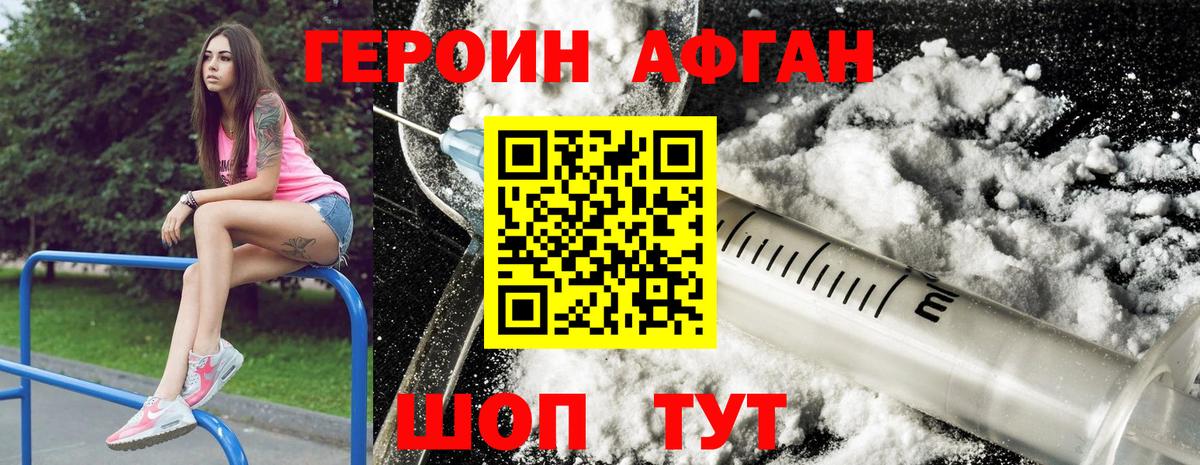 ГЕРОИН афганец Пугачёв