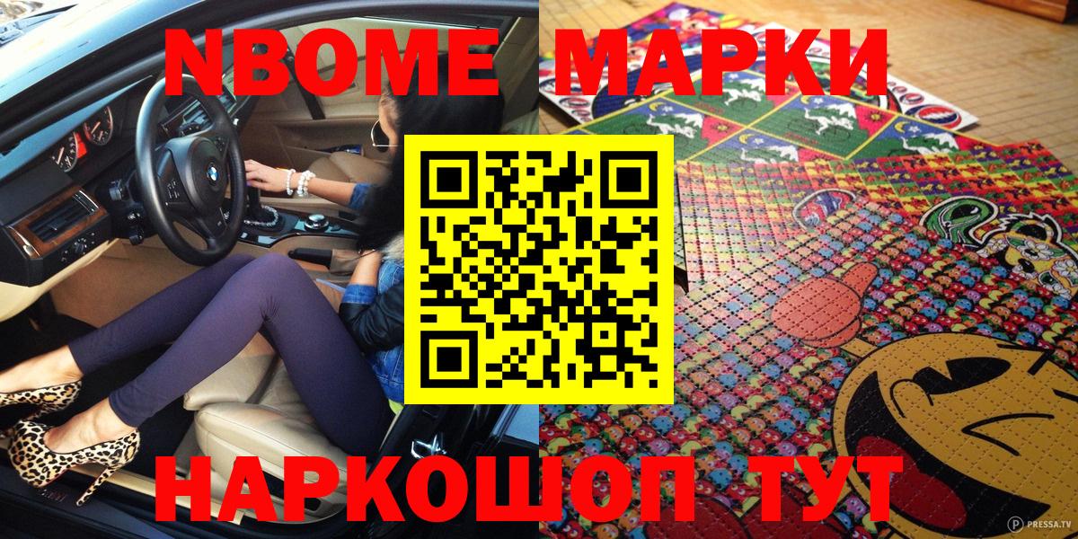 Марки 25I-NBOMe 1,8мг Пугачёв